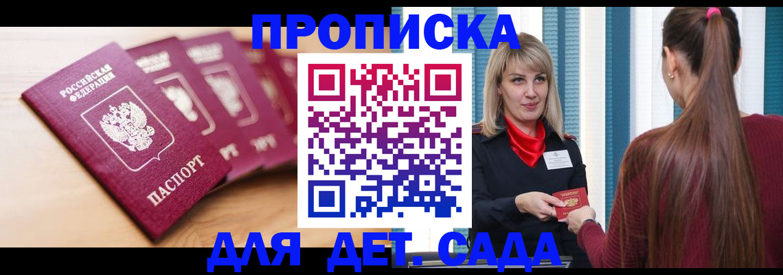 прописка законно в Краснодаре