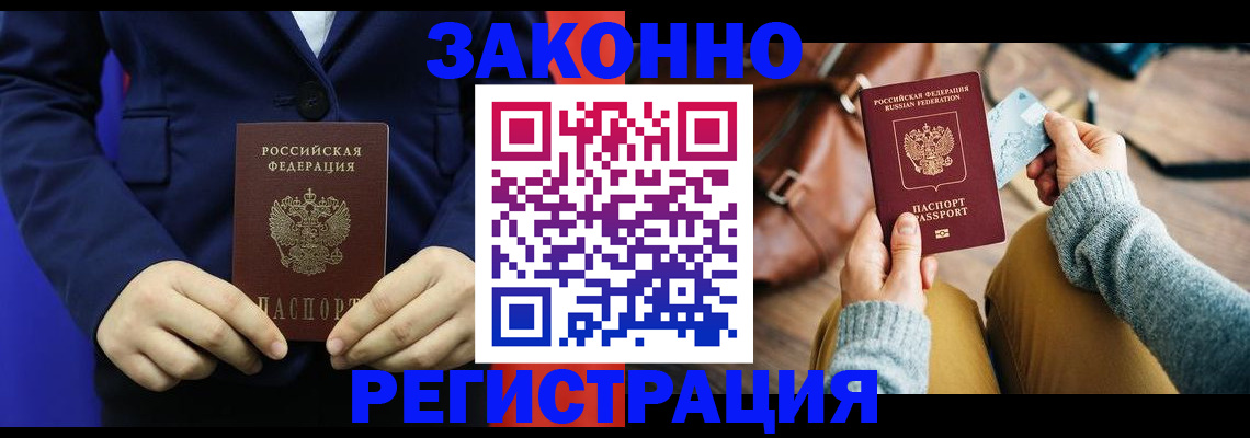 временная регистрация купить в Краснодаре
