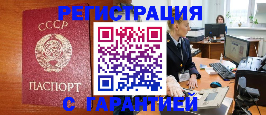 прописка 2025 в Краснодаре
